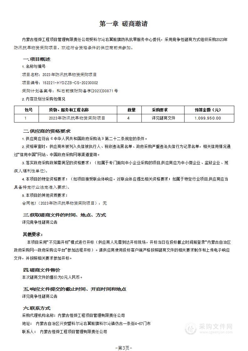 2023年防汛抗旱物资采购项目