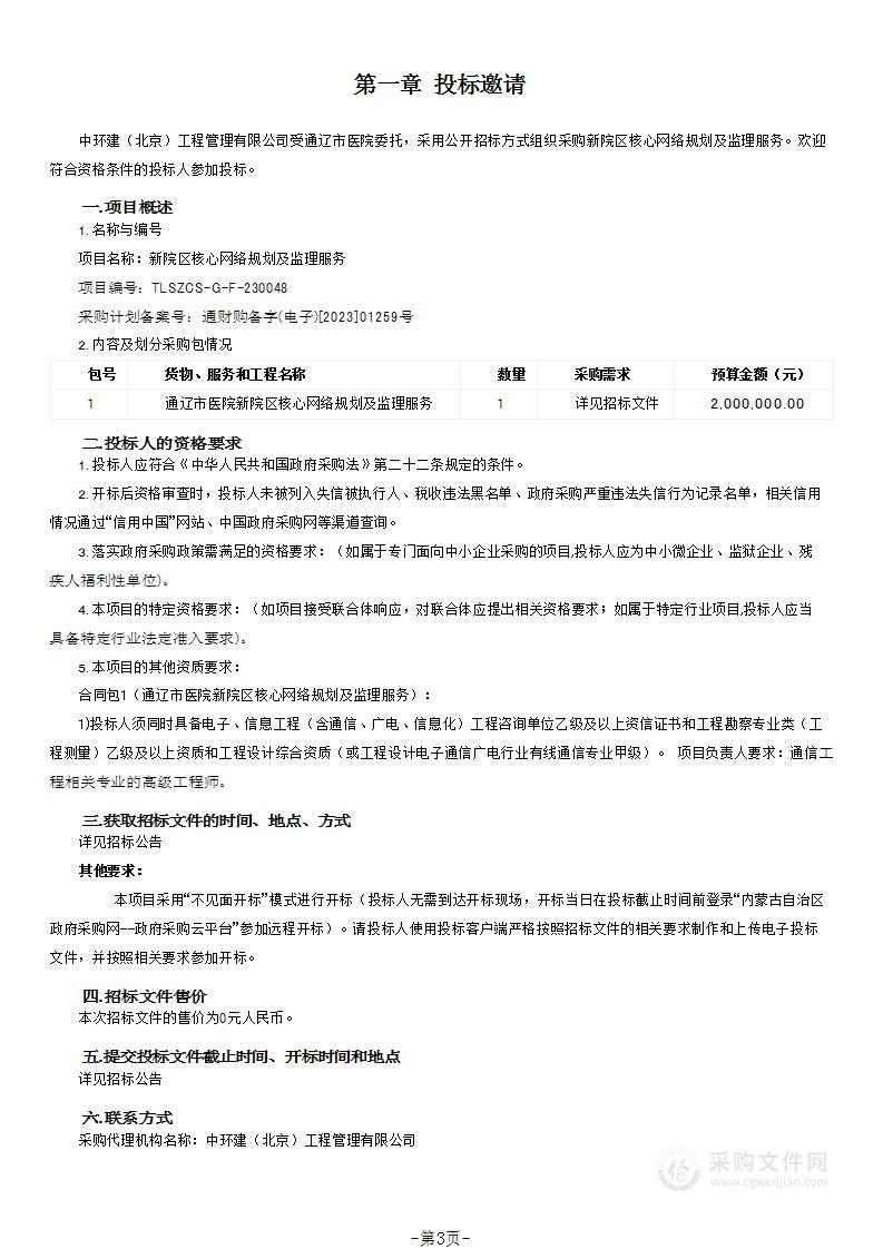 新院区核心网络规划及监理服务