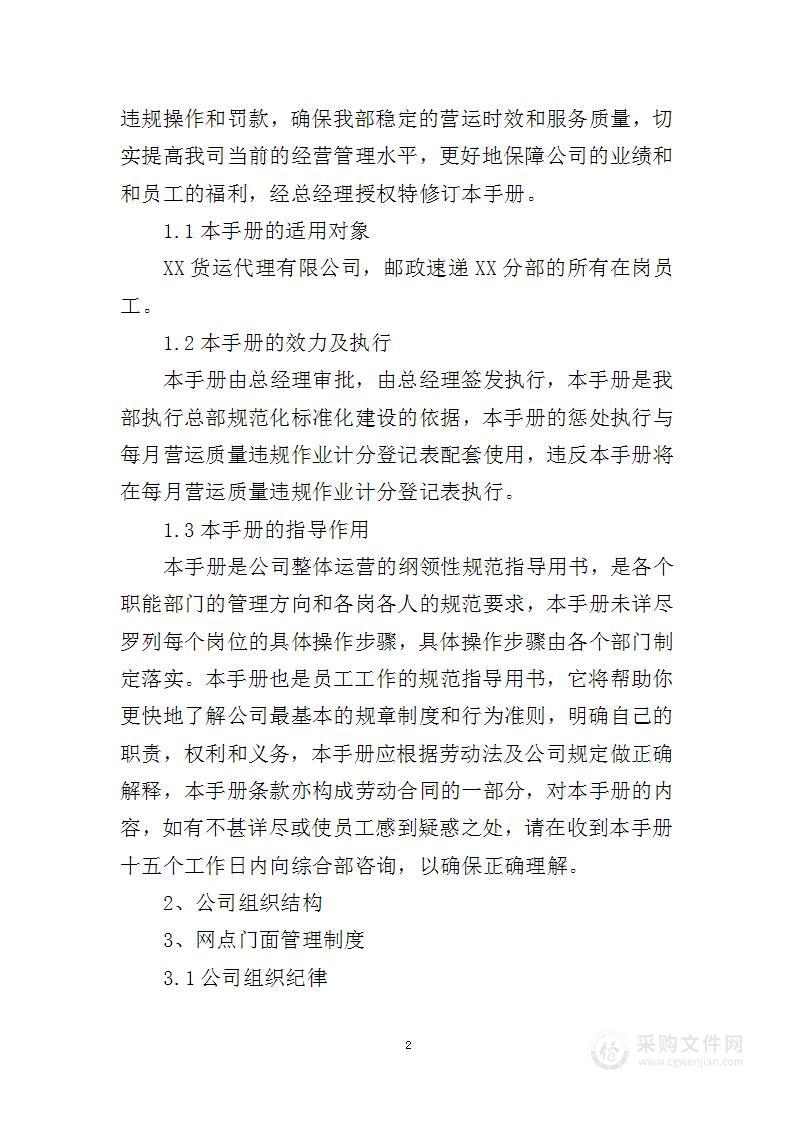 快递网点管理制度