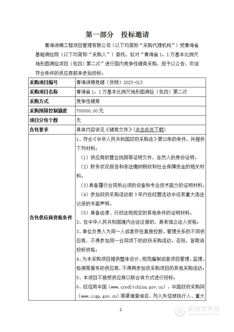 青海省1：1万基本比例尺地形图测绘（包四）