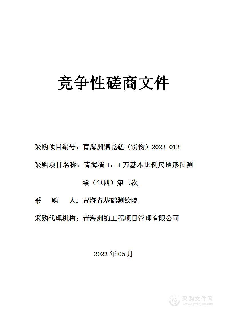 青海省1：1万基本比例尺地形图测绘（包四）