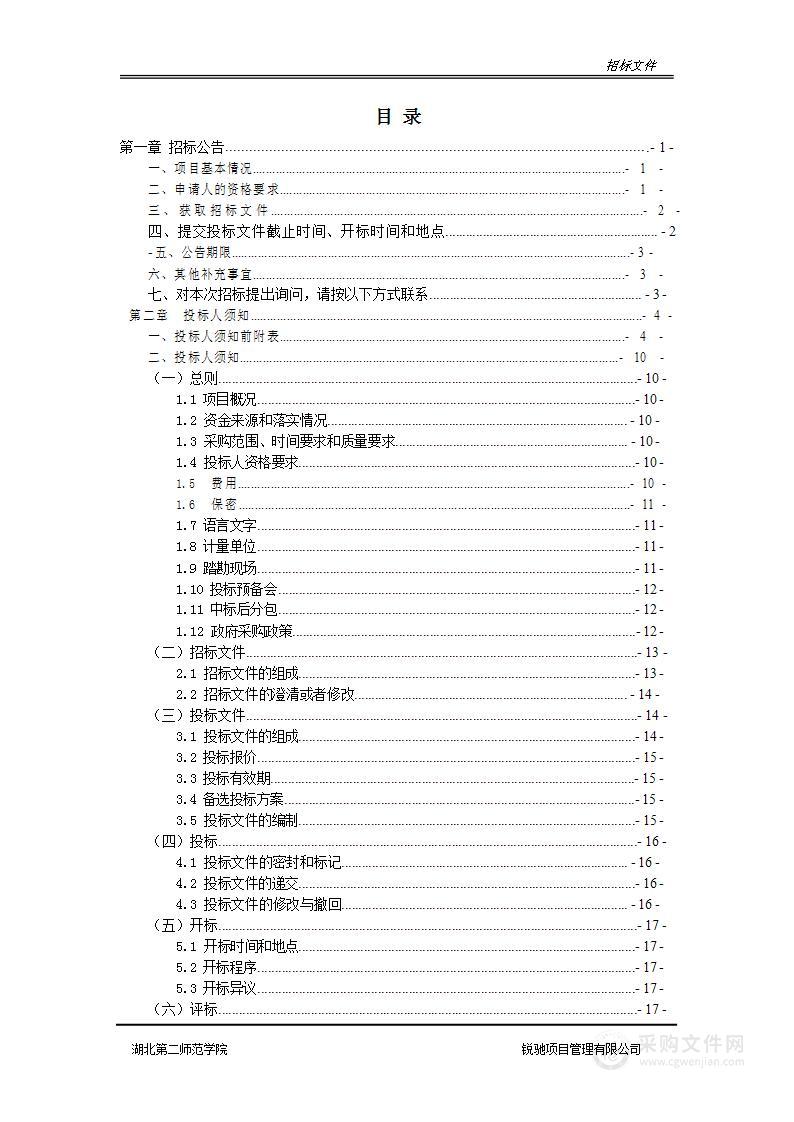 智慧实验室建设三期项目