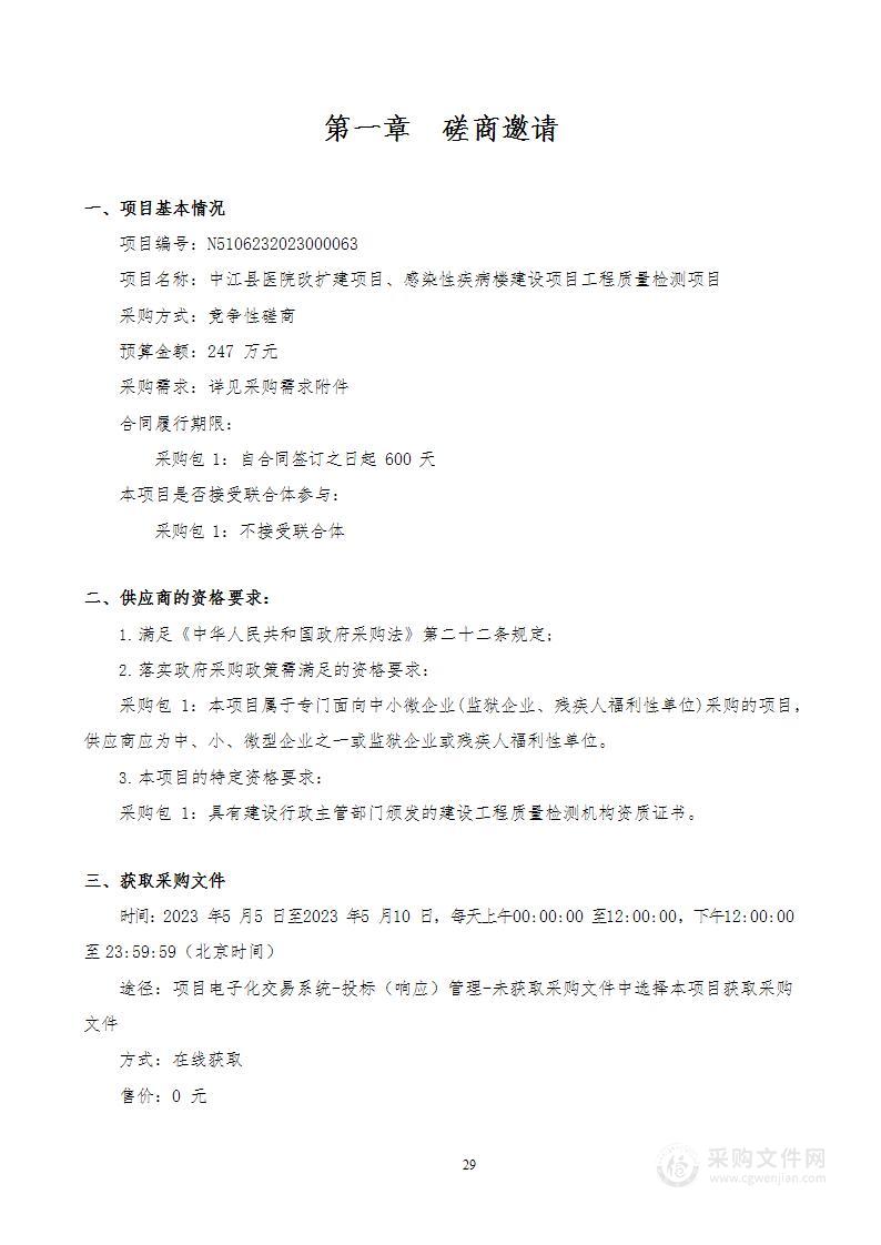 中江县医院改扩建项目、感染性疾病楼建设项目工程质量检测项目