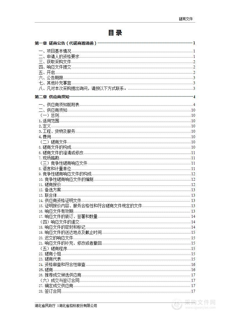 省民政厅居民家庭经济状况核对管理事务课题研究