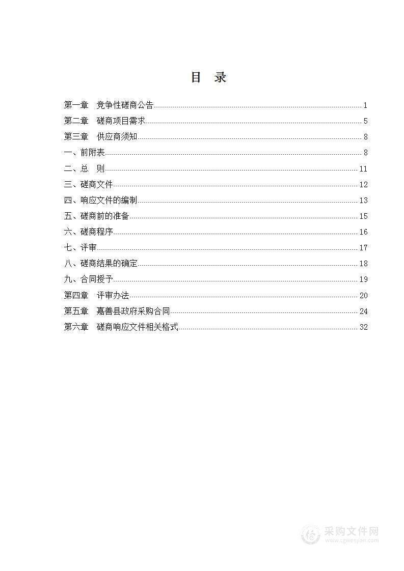 嘉善县公安局魏塘派出所警网工作站采购项目