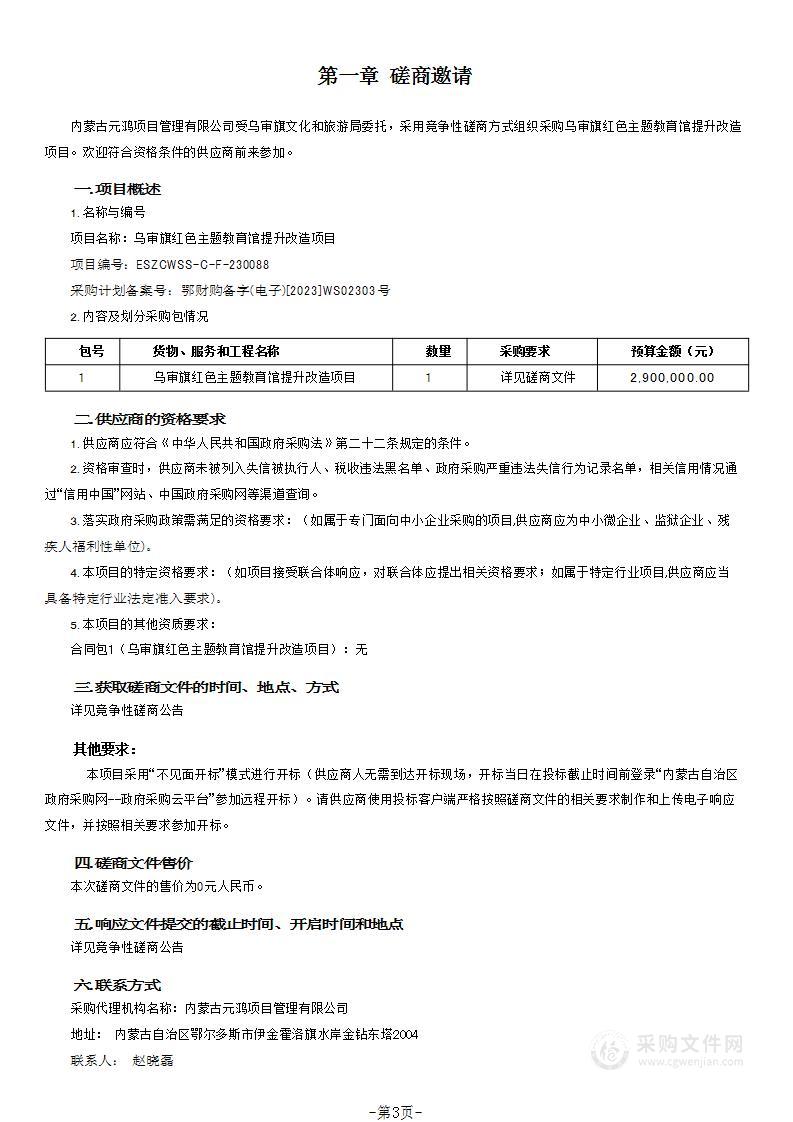 乌审旗红色主题教育馆提升改造项目