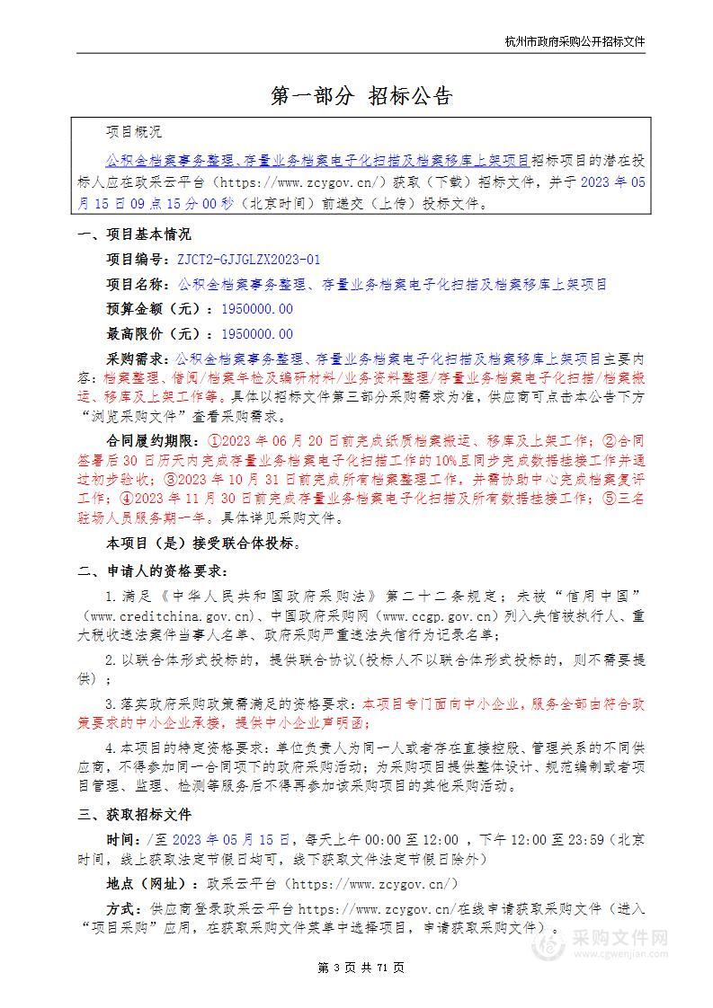 公积金档案事务整理、存量业务档案电子化扫描及档案移库上架项目