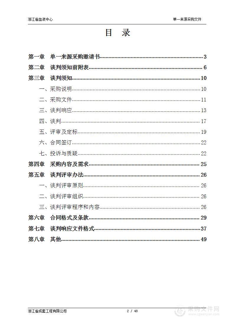 Amicus血细胞分离机机采耗材