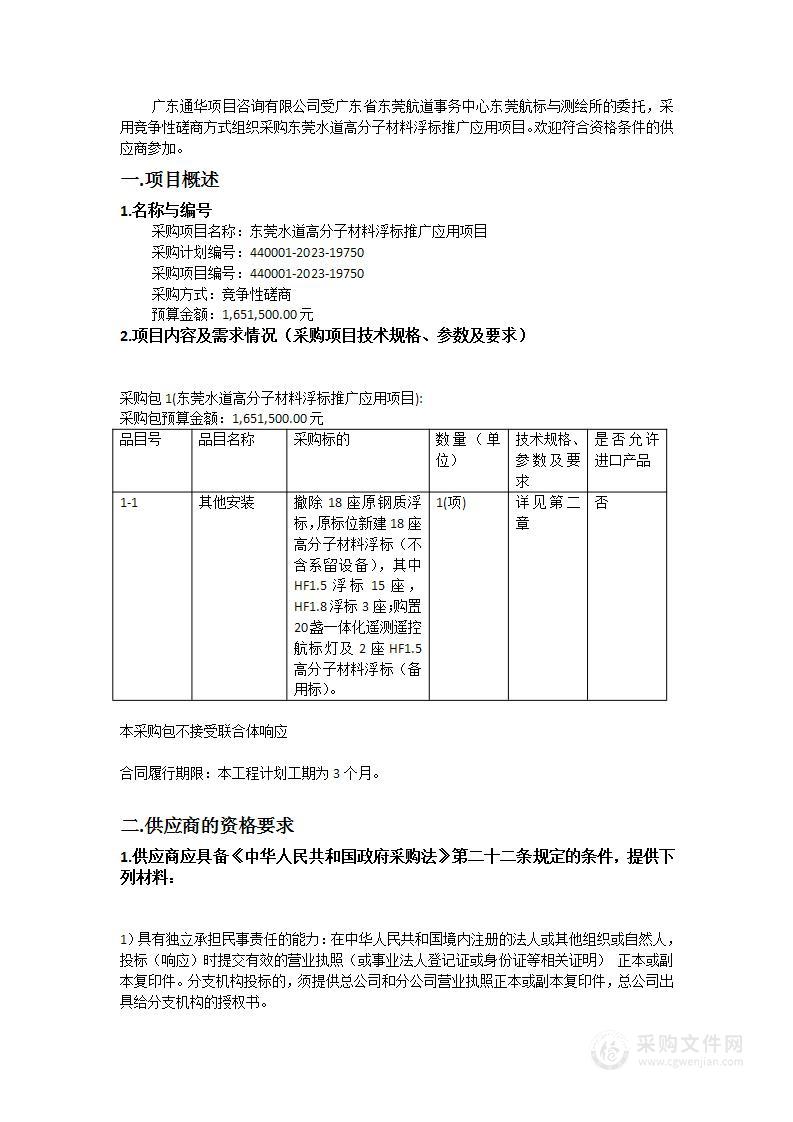 东莞水道高分子材料浮标推广应用项目