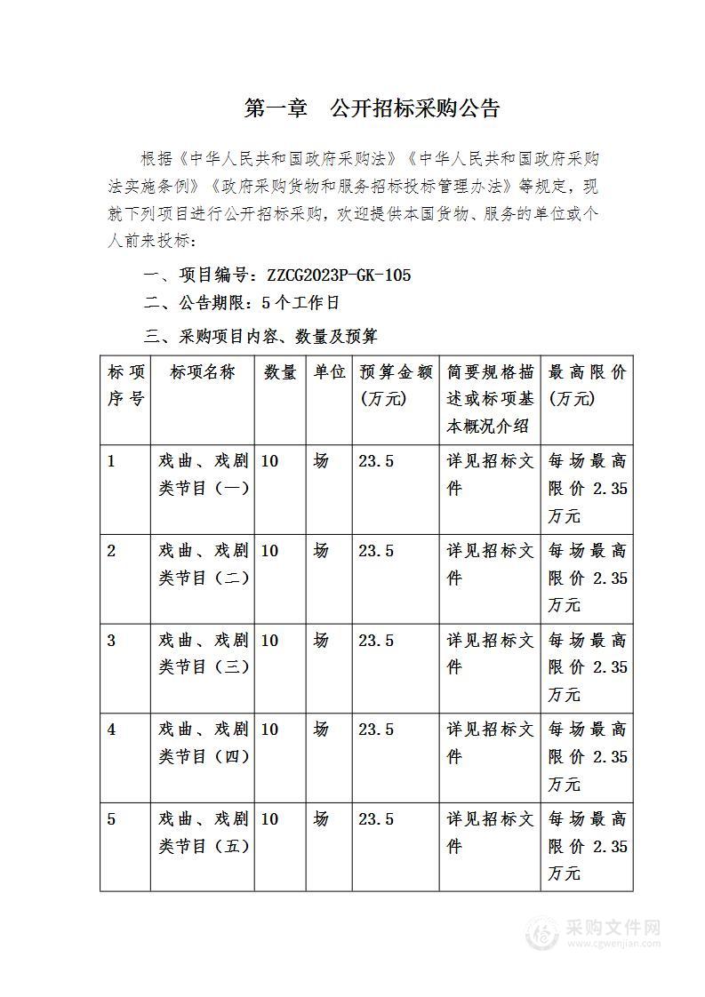 浙江省教育厅（本级）2023年浙江省高雅艺术进校园活动项目