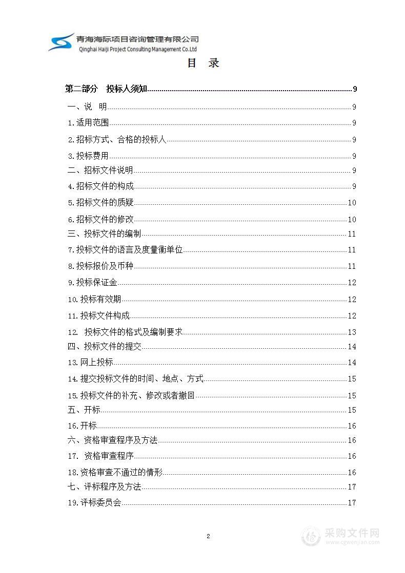 海晏县2023年草原鼠害成效巩固防控项目