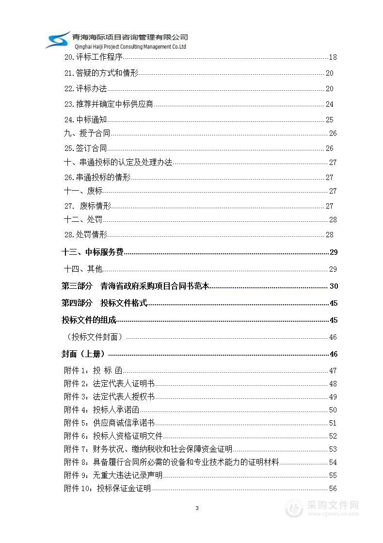 海晏县2023年草原鼠害成效巩固防控项目