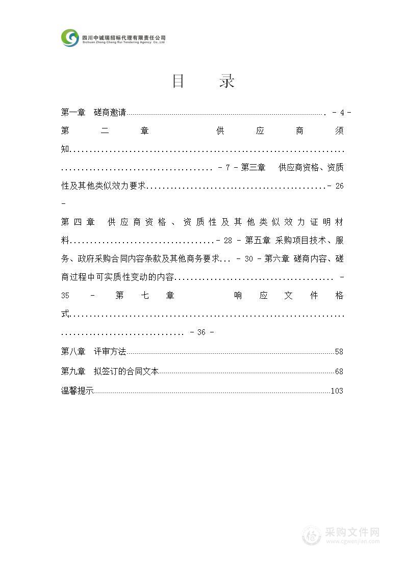 四川省应急管理厅协同办公系统运维服务项目