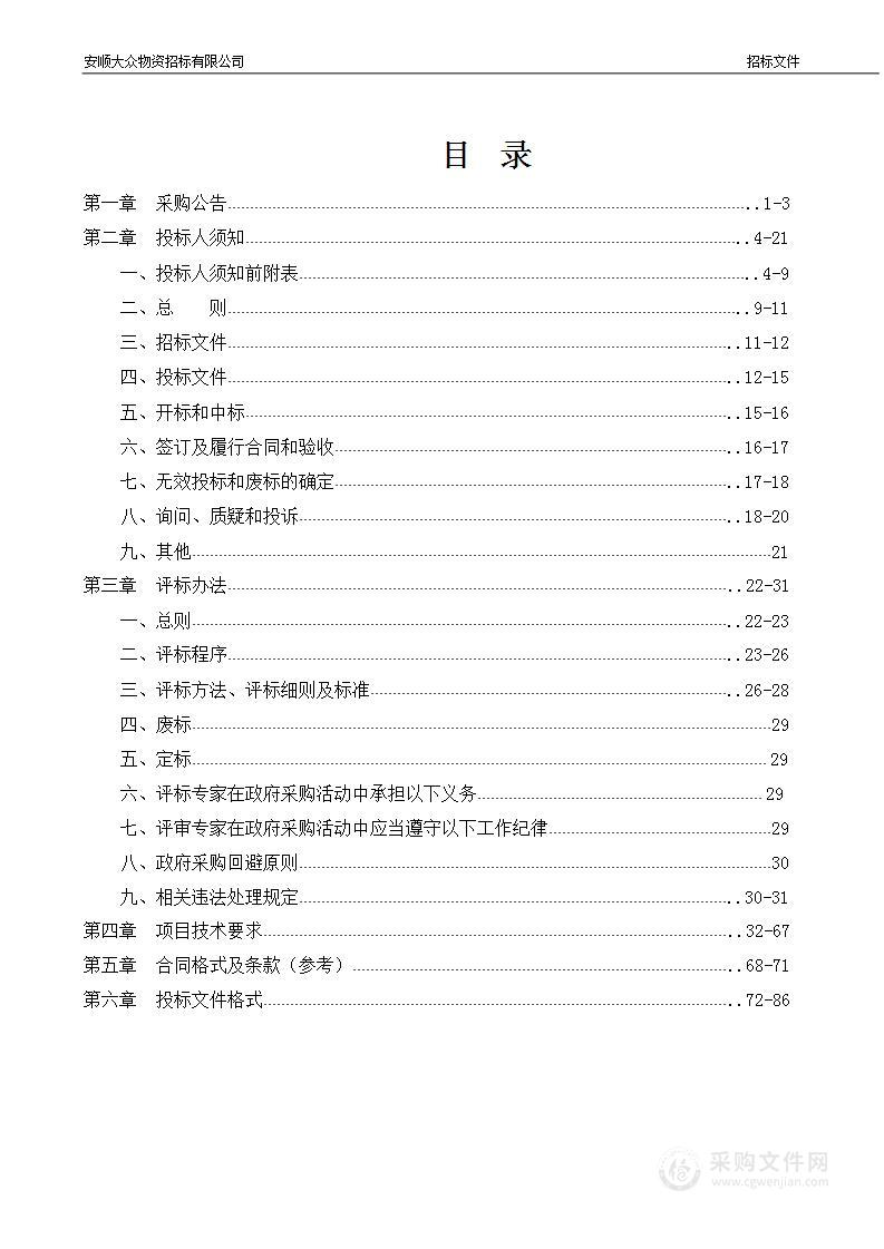 关岭自治县花江镇卫生院县域医疗次中心建设项目