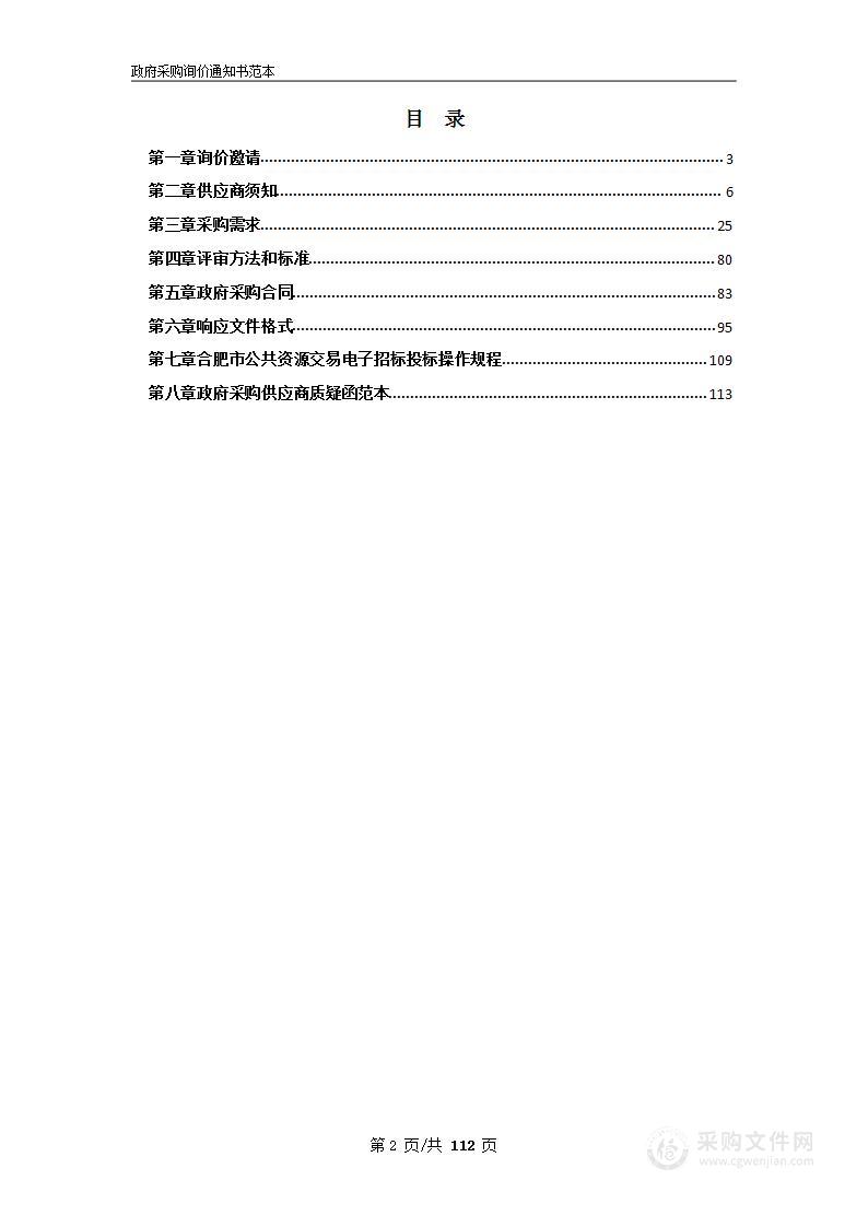 庙岗镇响龙新村幼儿园教学设备采购第二包