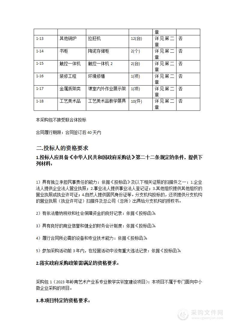 广州市轻工技师学院2023年岭南艺术产业系专业教学实训室建设项目