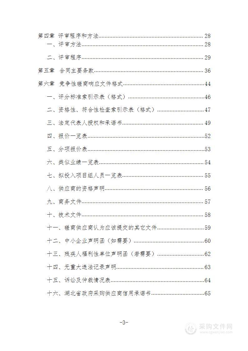 长江经济带湖北段地下水环境监测网建设项目土壤及地下水采样