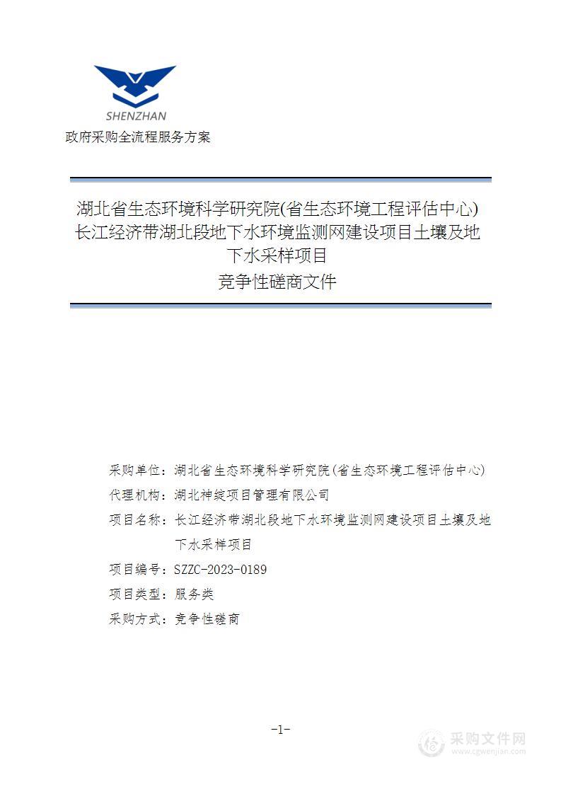 长江经济带湖北段地下水环境监测网建设项目土壤及地下水采样