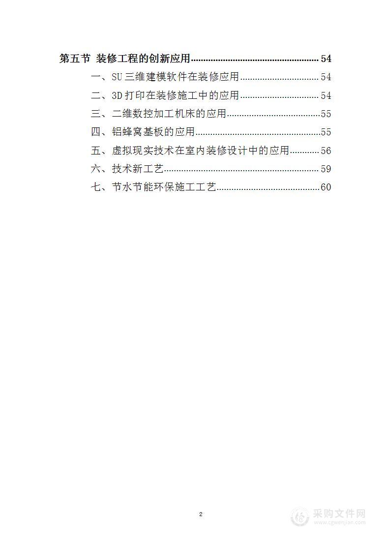 工程质量管理体系及保证措施