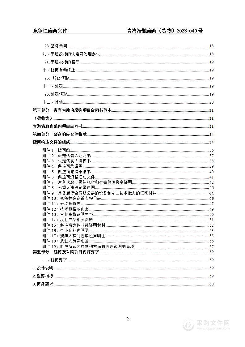 鼠疫预防控制科专用设备采购项目