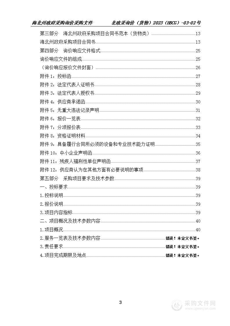 海北藏族自治州中级人民法院政法转移支付装备家具项目