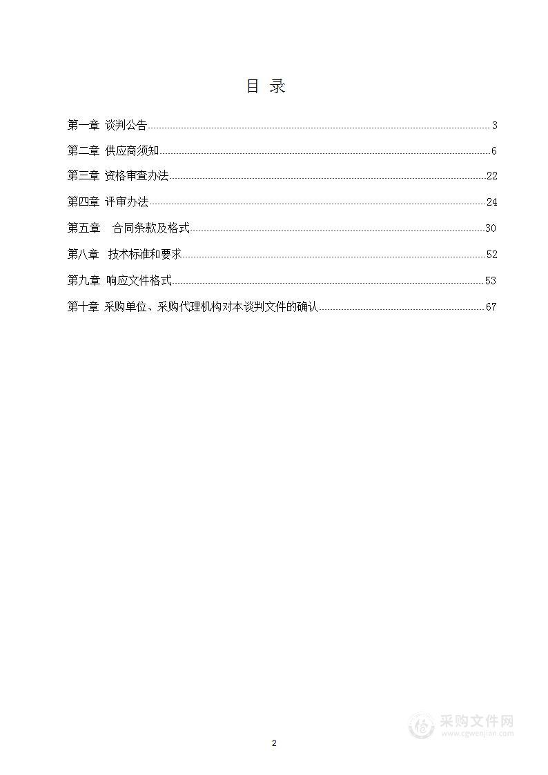 椒县2023年农作物重大病虫害防控项目（小麦重大病虫害防控）一标包