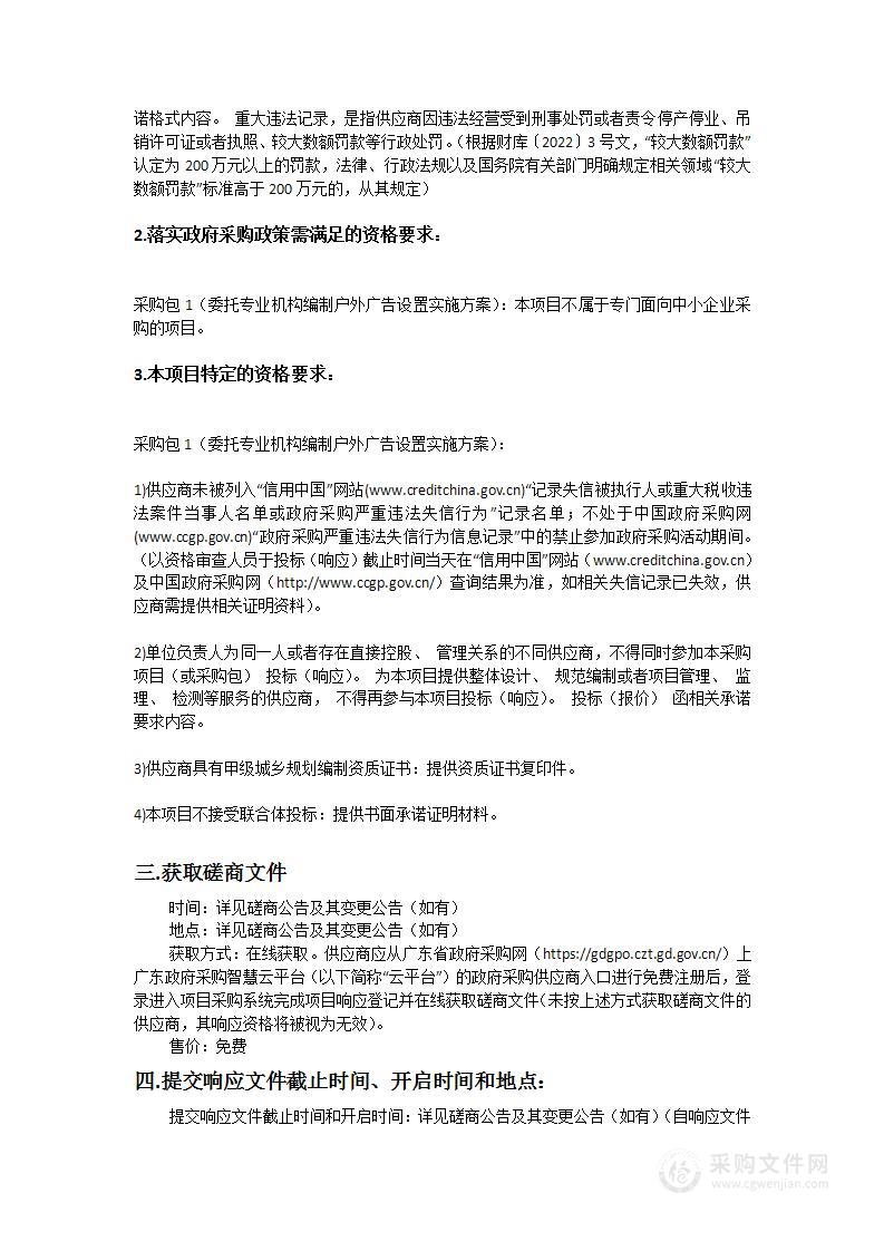 委托专业机构编制户外广告设置实施方案