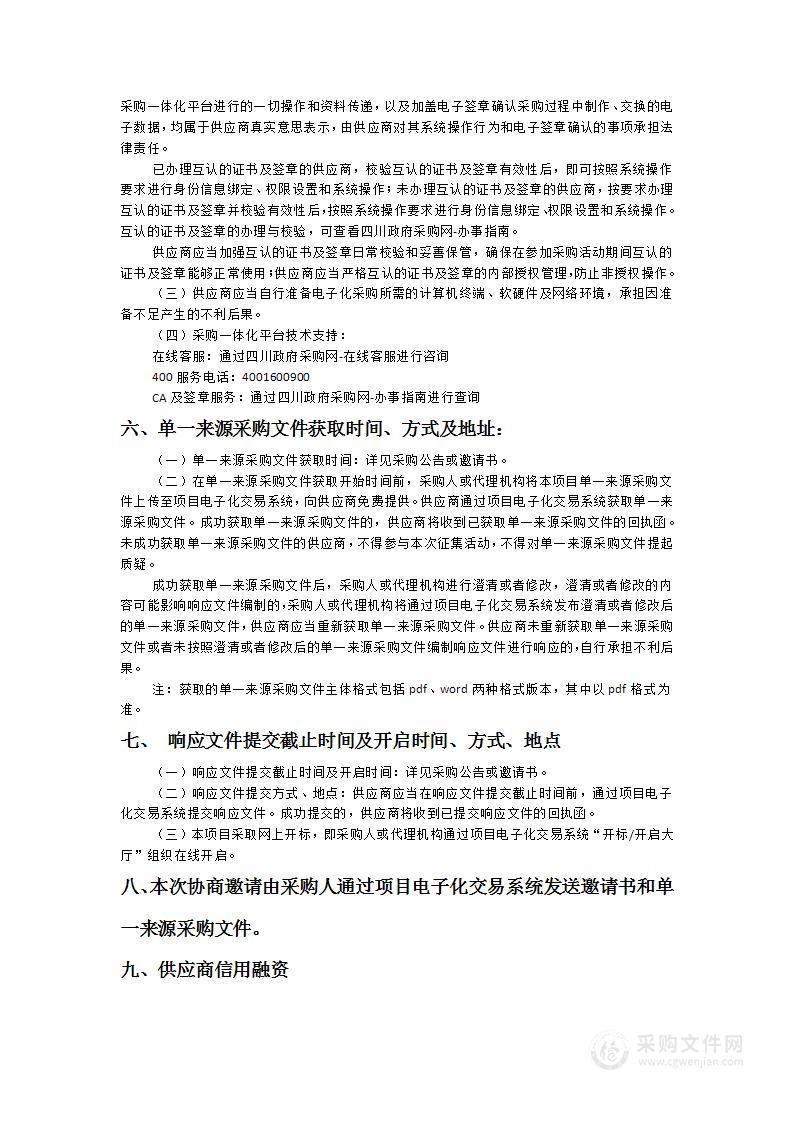 四川省政府政务服务和公共资源交易服务中心过渡场地物业管理服务