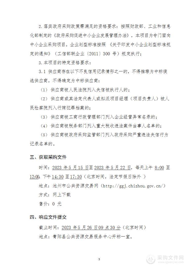 青阳县特殊困难老年人家庭居家适老化改造服务项目