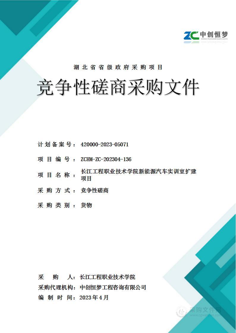 新能源汽车实训室扩建项目