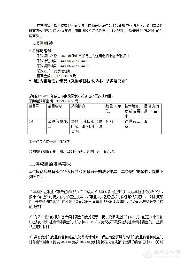 2023年佛山市顺德区龙江镇老旧小区改造项目