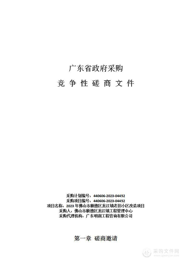 2023年佛山市顺德区龙江镇老旧小区改造项目