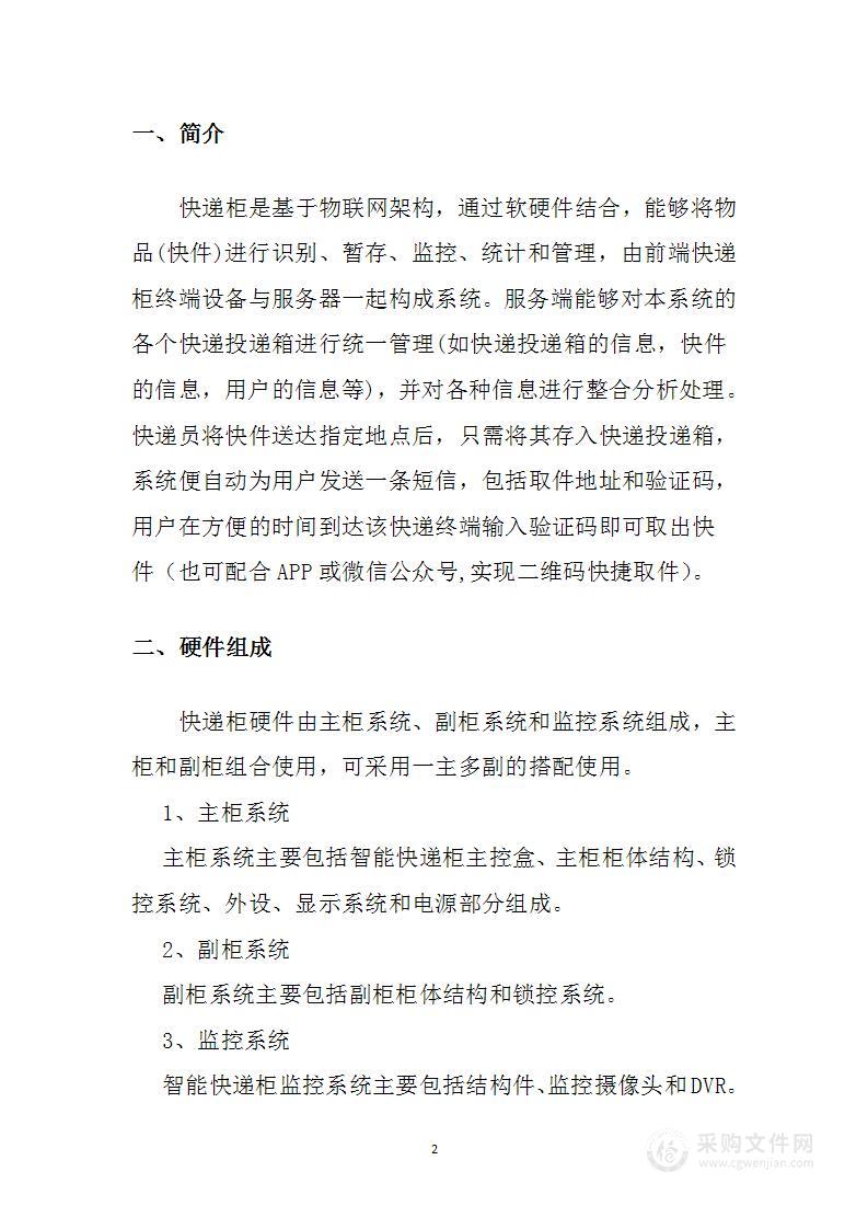 快递柜项目建设方案