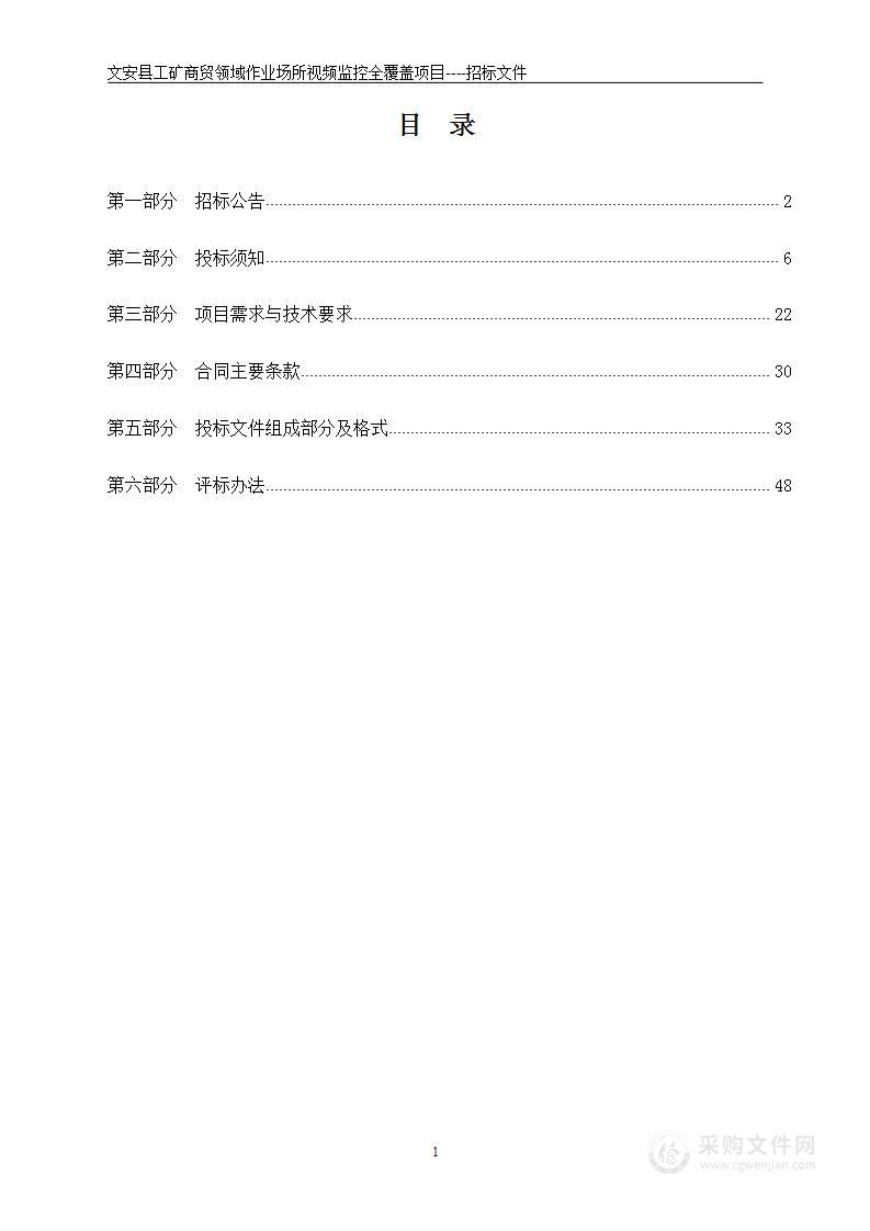 文安县工矿商贸领域作业场所视频监控全覆盖项目