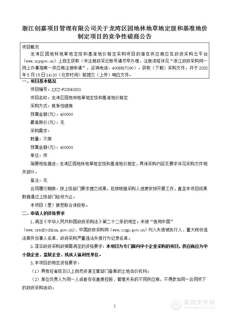 龙湾区园地林地草地定级和基准地价制定