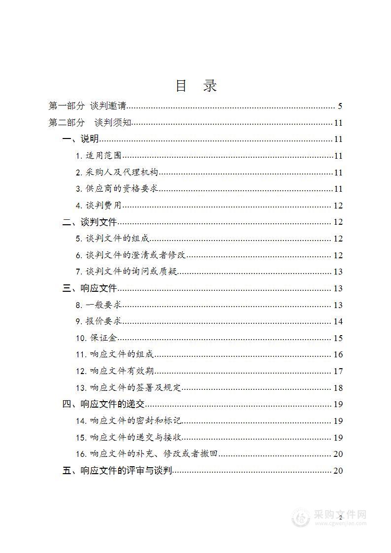 玉树市第四民族完全小学2023年室内、室外高清LED电子显示屏、教育用品等采购项目