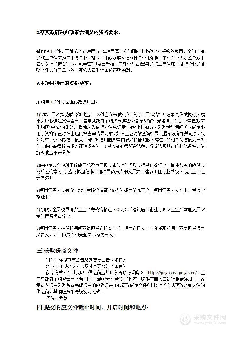 广州大学广附黄华校区综合楼外立面维修改造项目