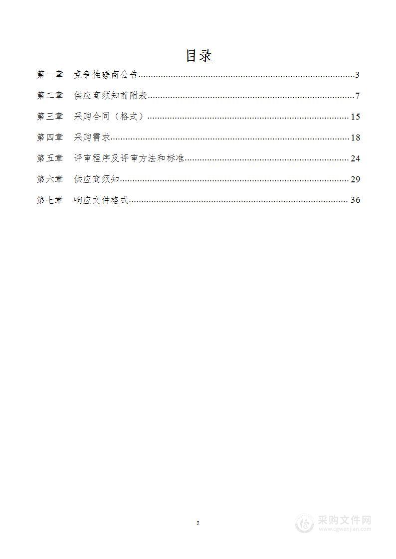 长江天门山段凤鸣湖流域生态环境治理与产业融合发展实施方案项目