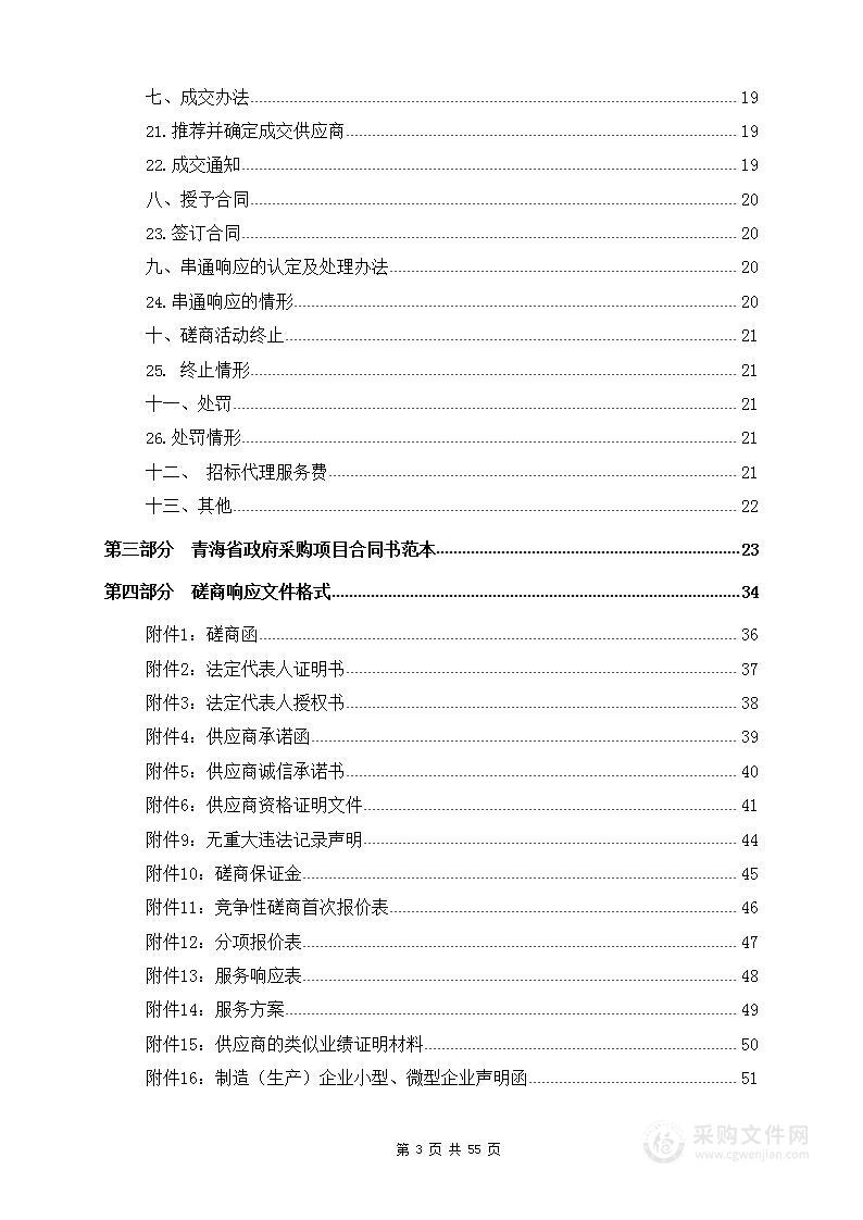 甘德县2022年度城镇建设用地农转建报批项目