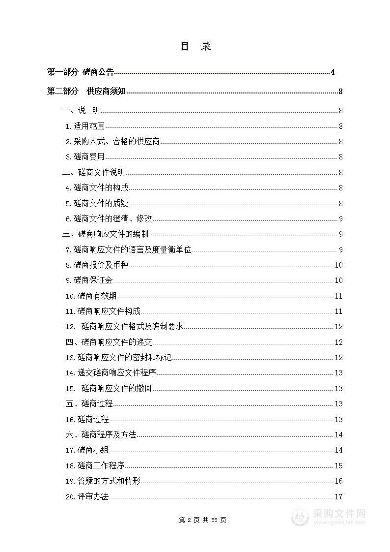 甘德县2022年度城镇建设用地农转建报批项目