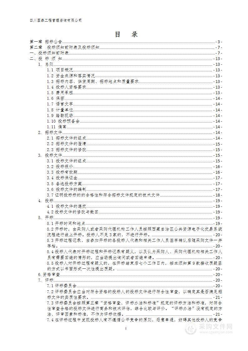 西藏藏医药大学2022年中地附属医院采购临床教学设备项目一标段