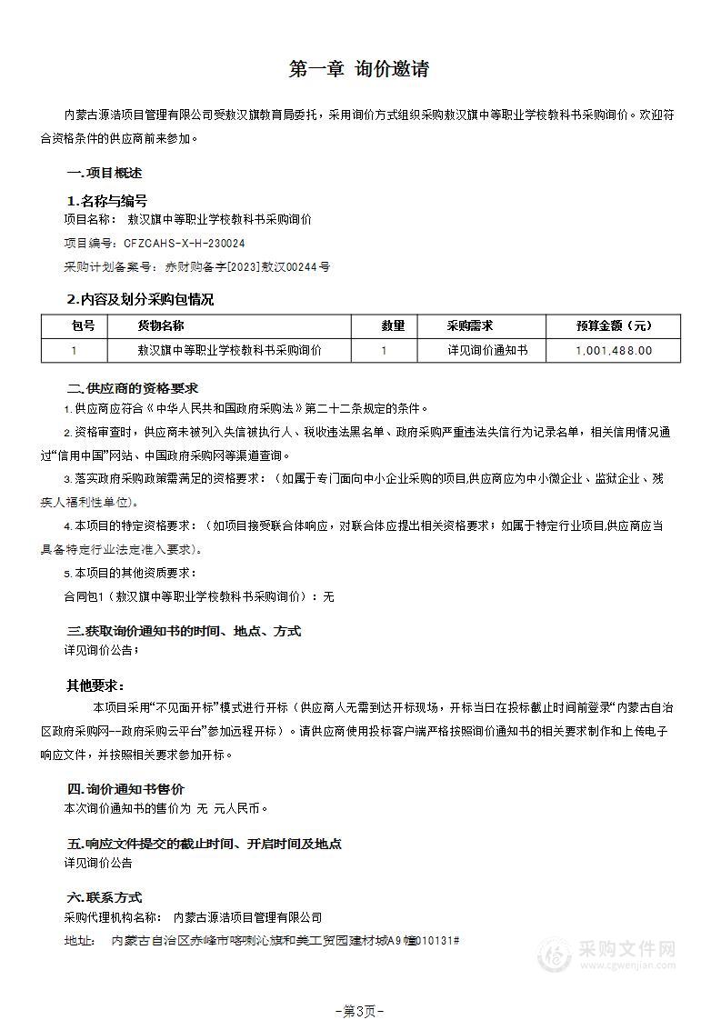 敖汉旗中等职业学校教科书采购询价