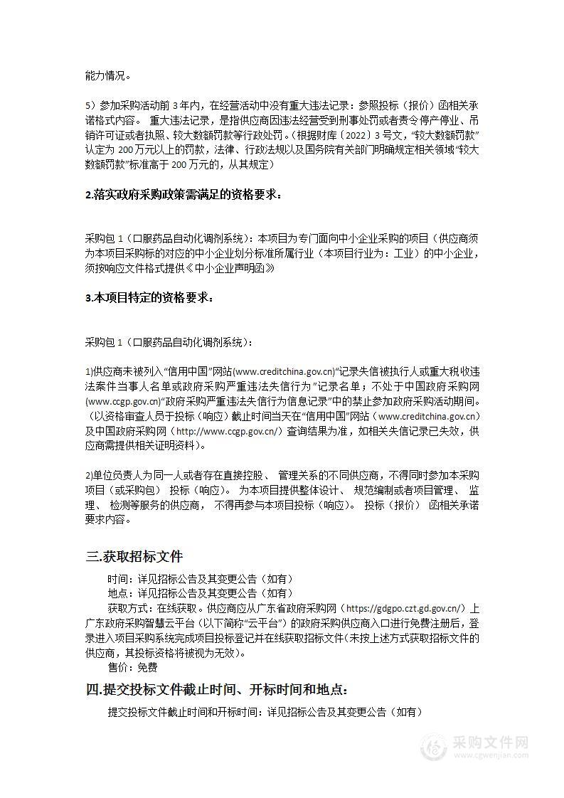 汕头大学精神卫生中心采购口服药品自动化调剂系统招标项目