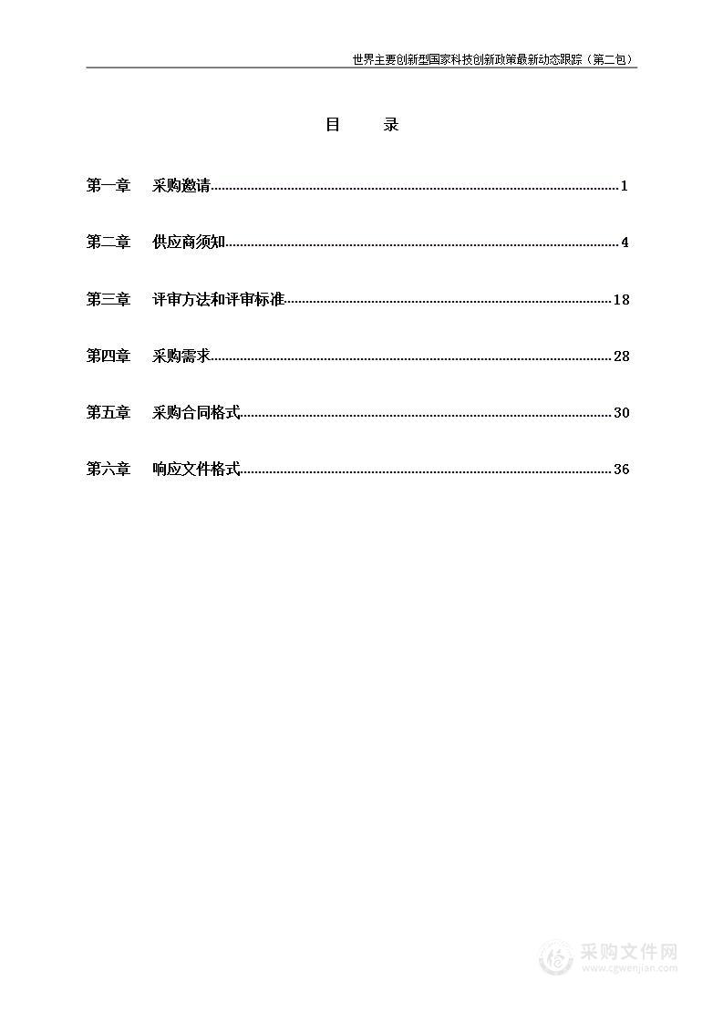 国际科技创新中心动态跟踪及规划政策支撑（第二包）