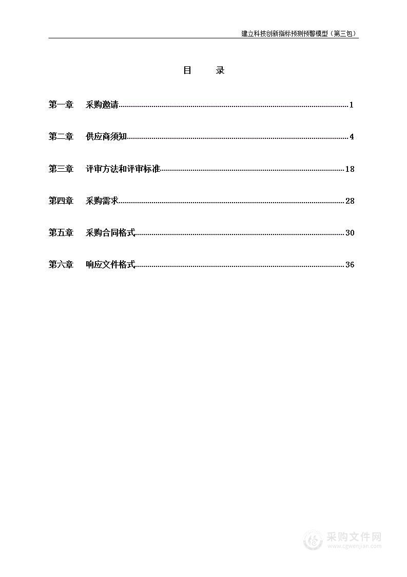 国际科技创新中心动态跟踪及规划政策支撑（第三包）