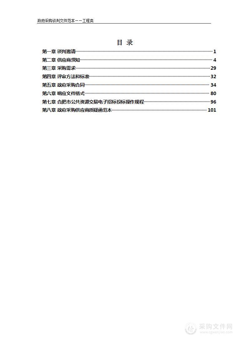 庐江县汤池镇2023年农村公益事业财政奖补项目