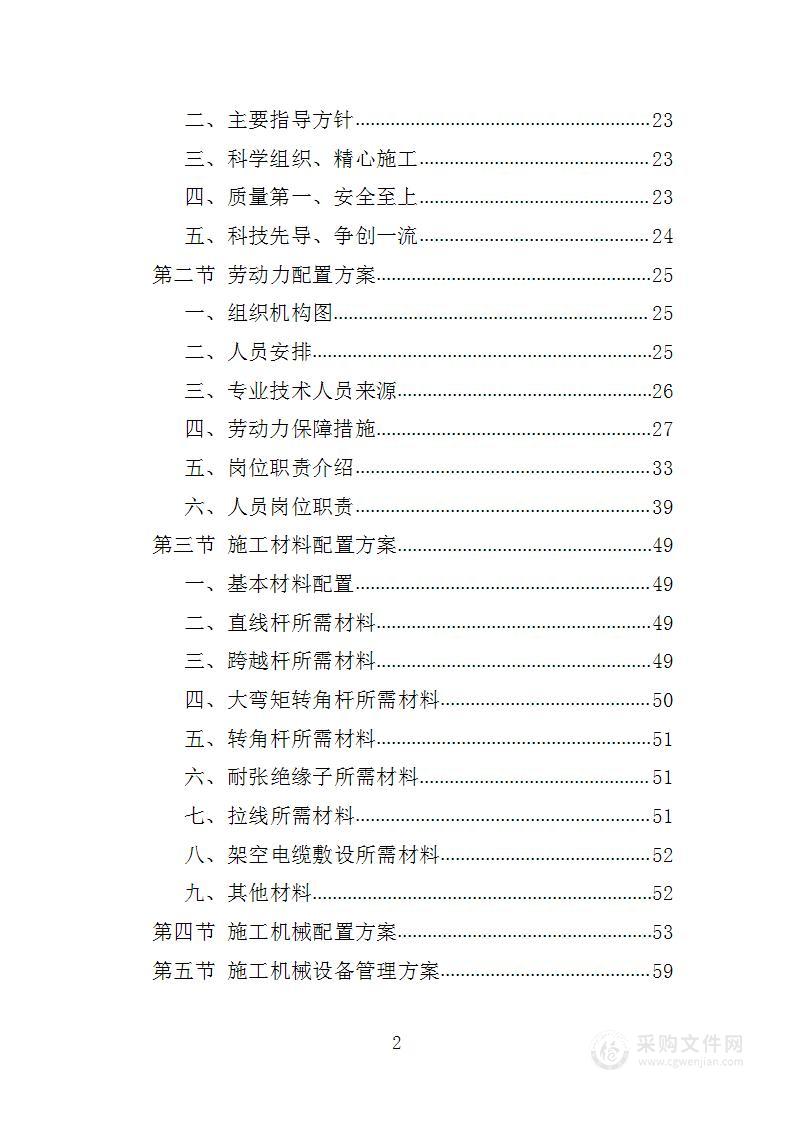 抄表到户工程建设投标方案