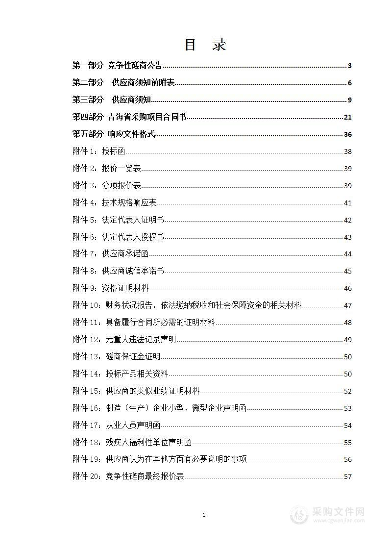 青海省海东公路总段养护中心2023年普通国省干线公路路基路面修复养护工程（第一批）沥青混合料运输采购