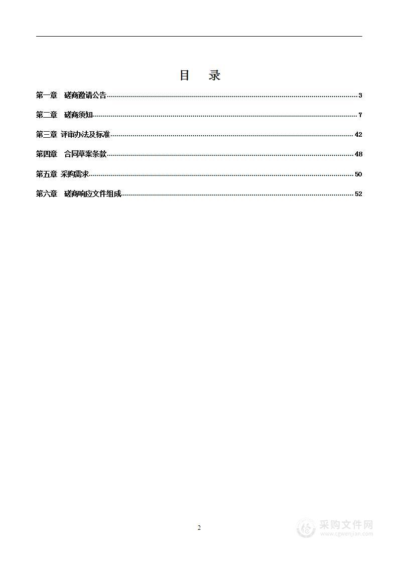 S568临武梓木至马家公路改建工程林业用地预审服务采购项目