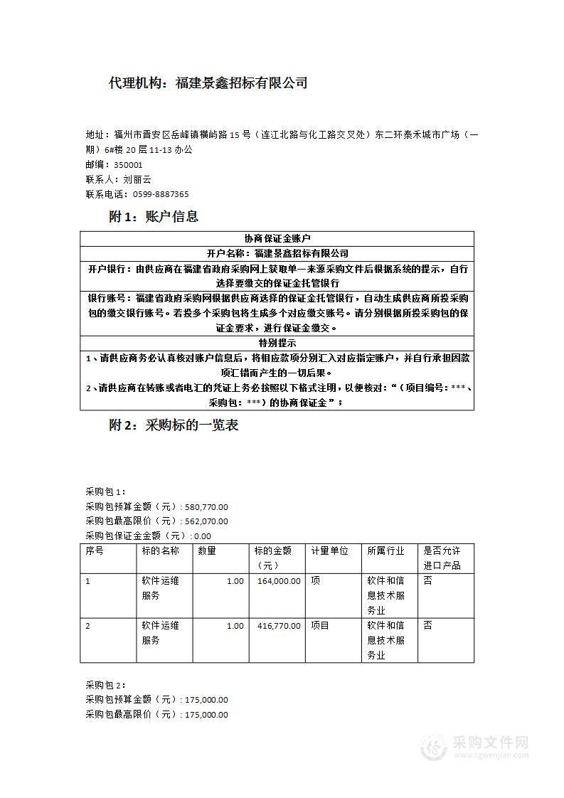 光泽县财政局2023年财政应用管理软件运维服务采购项目